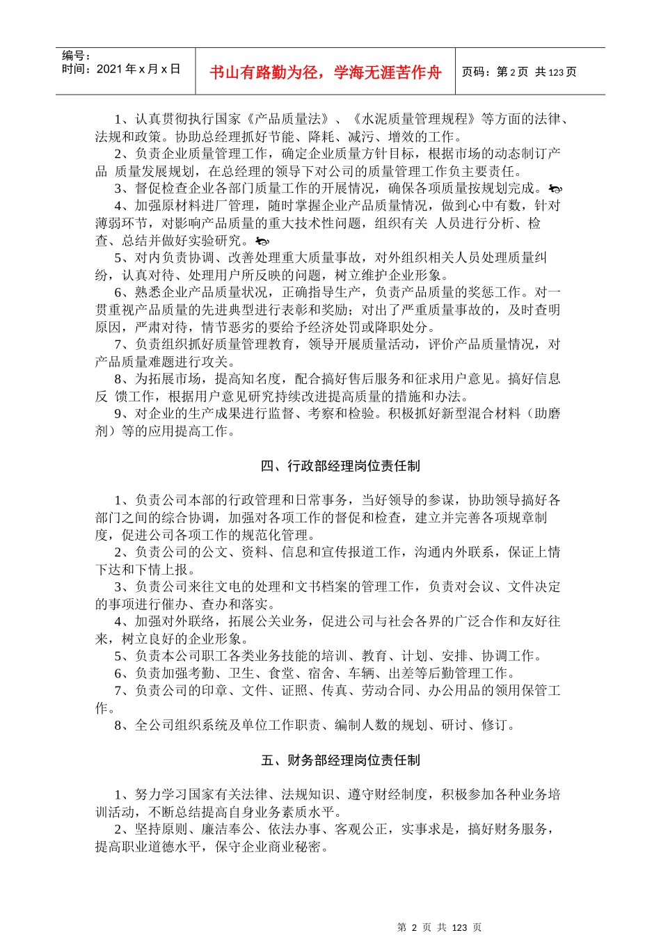 适用各种企业管理制度汇编_第2页