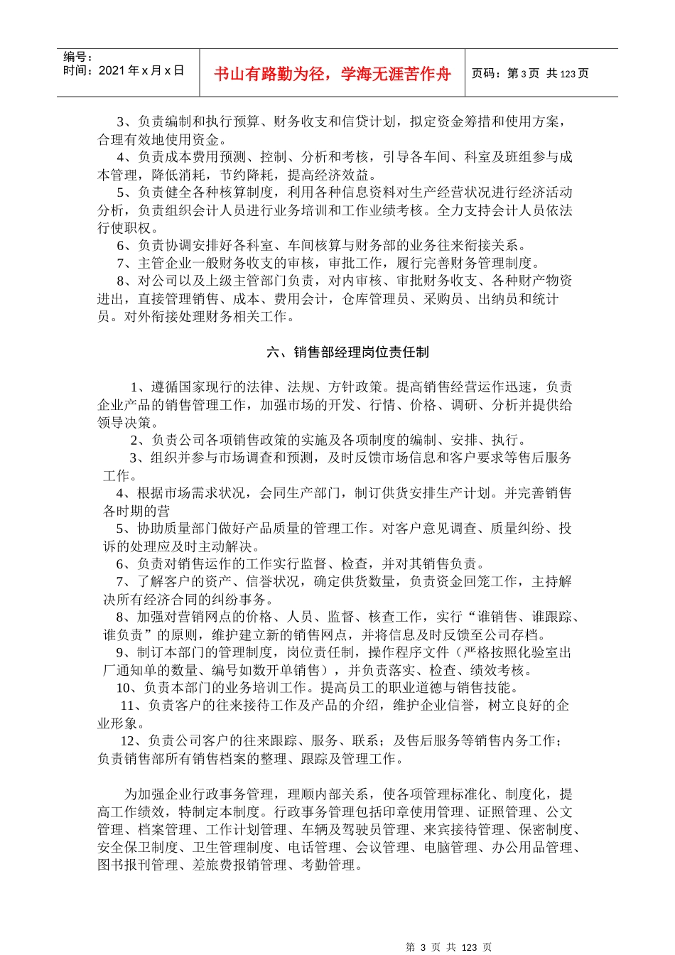 适用各种企业管理制度汇编_第3页