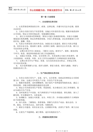 适用各种企业管理制度汇编