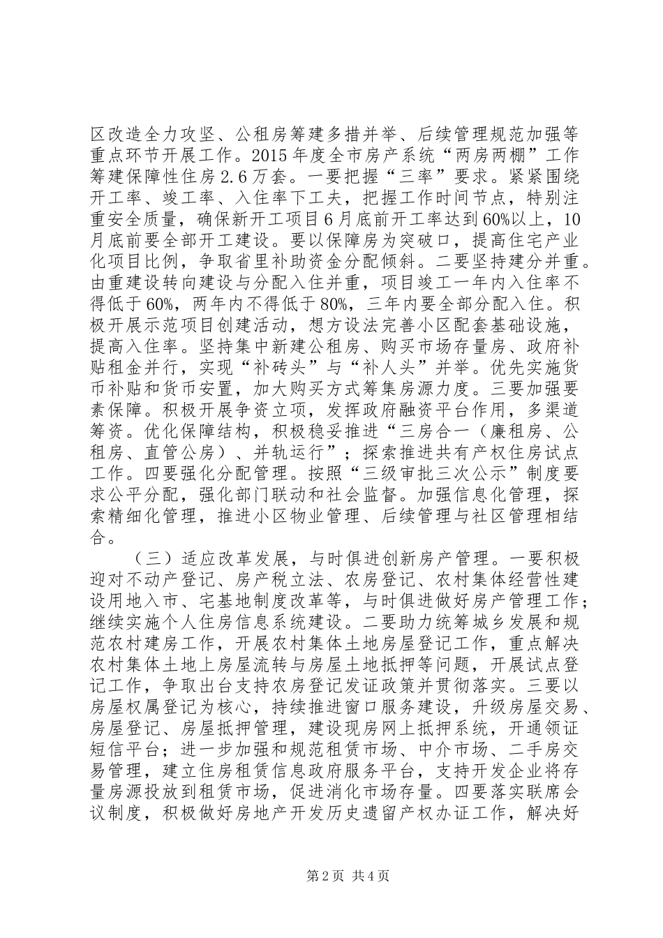 房管局年度主要房产工作计划_第2页
