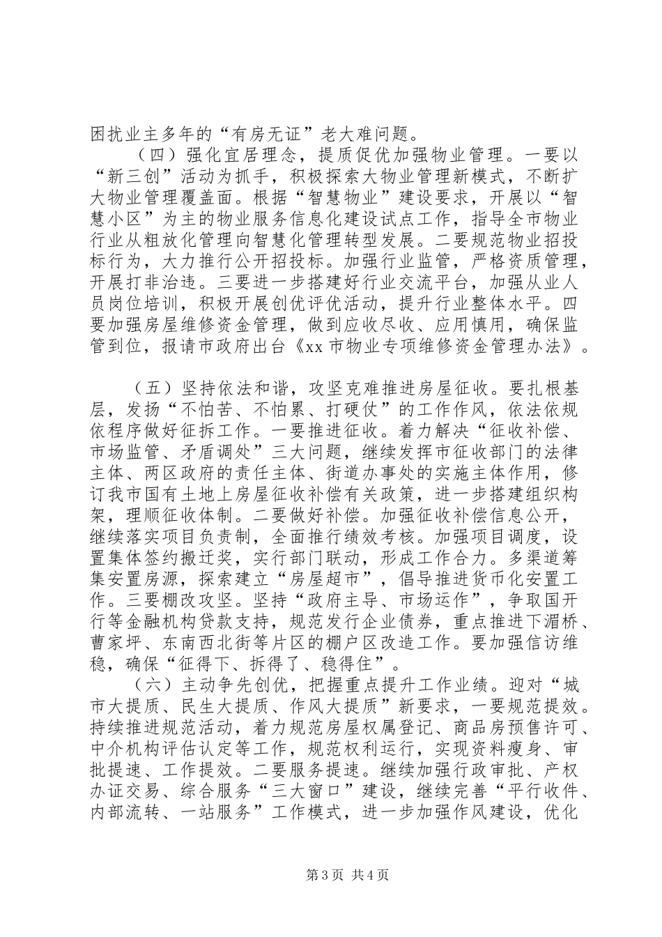房管局年度主要房产工作计划_第3页