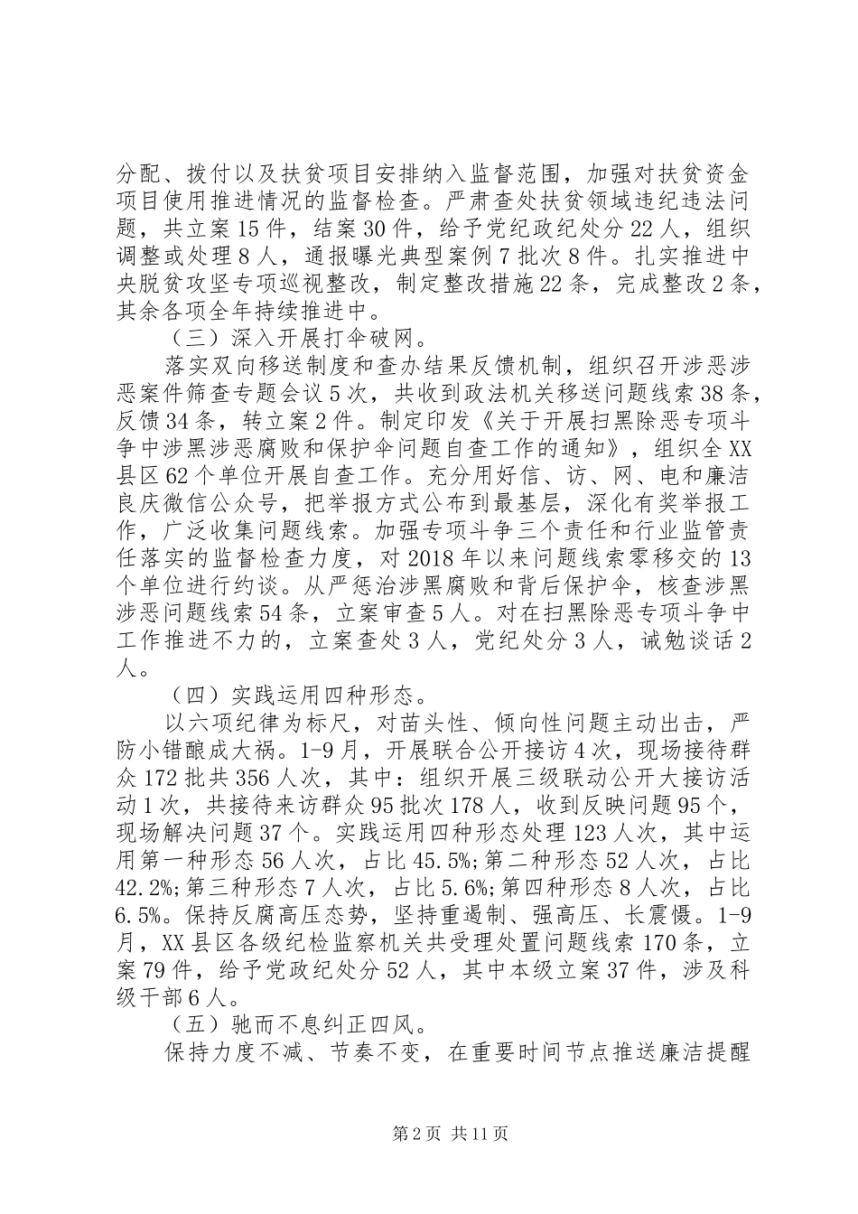 党风廉政建设和反腐败工作总结及明年工作计划_第2页