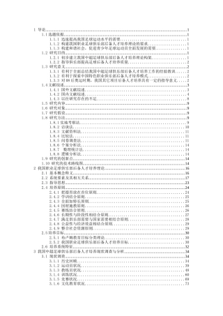 我国职业足球俱乐部后备人才培养现状与发展对策研究---