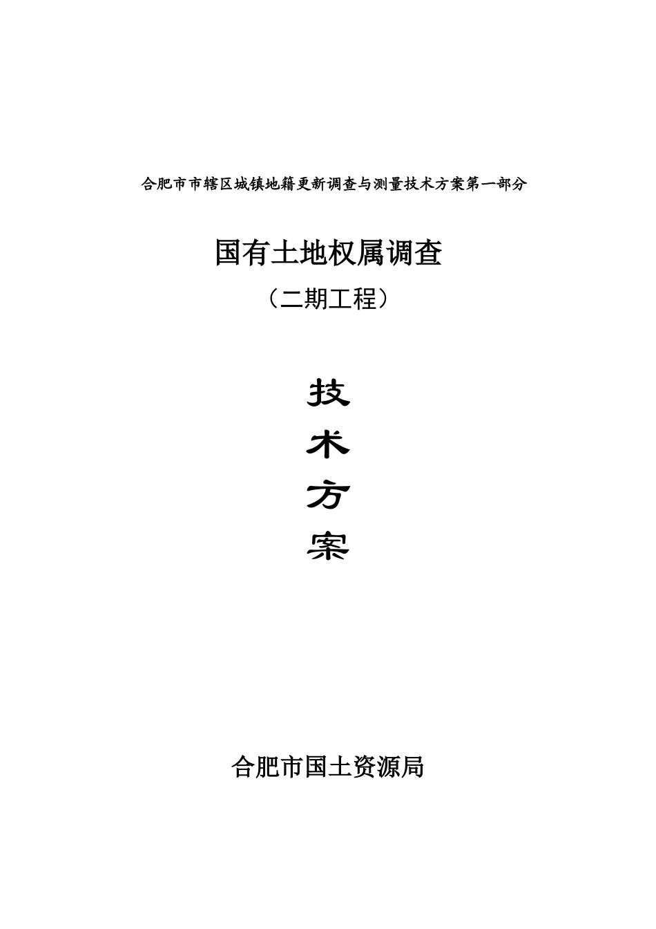 关于国有土地权属的调查_第1页