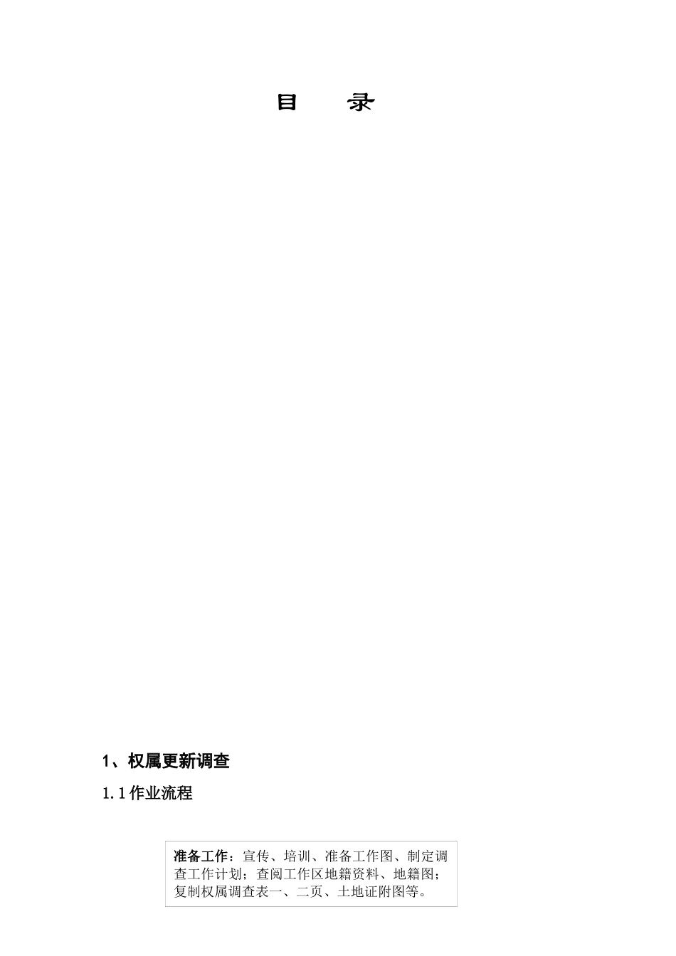 关于国有土地权属的调查_第2页