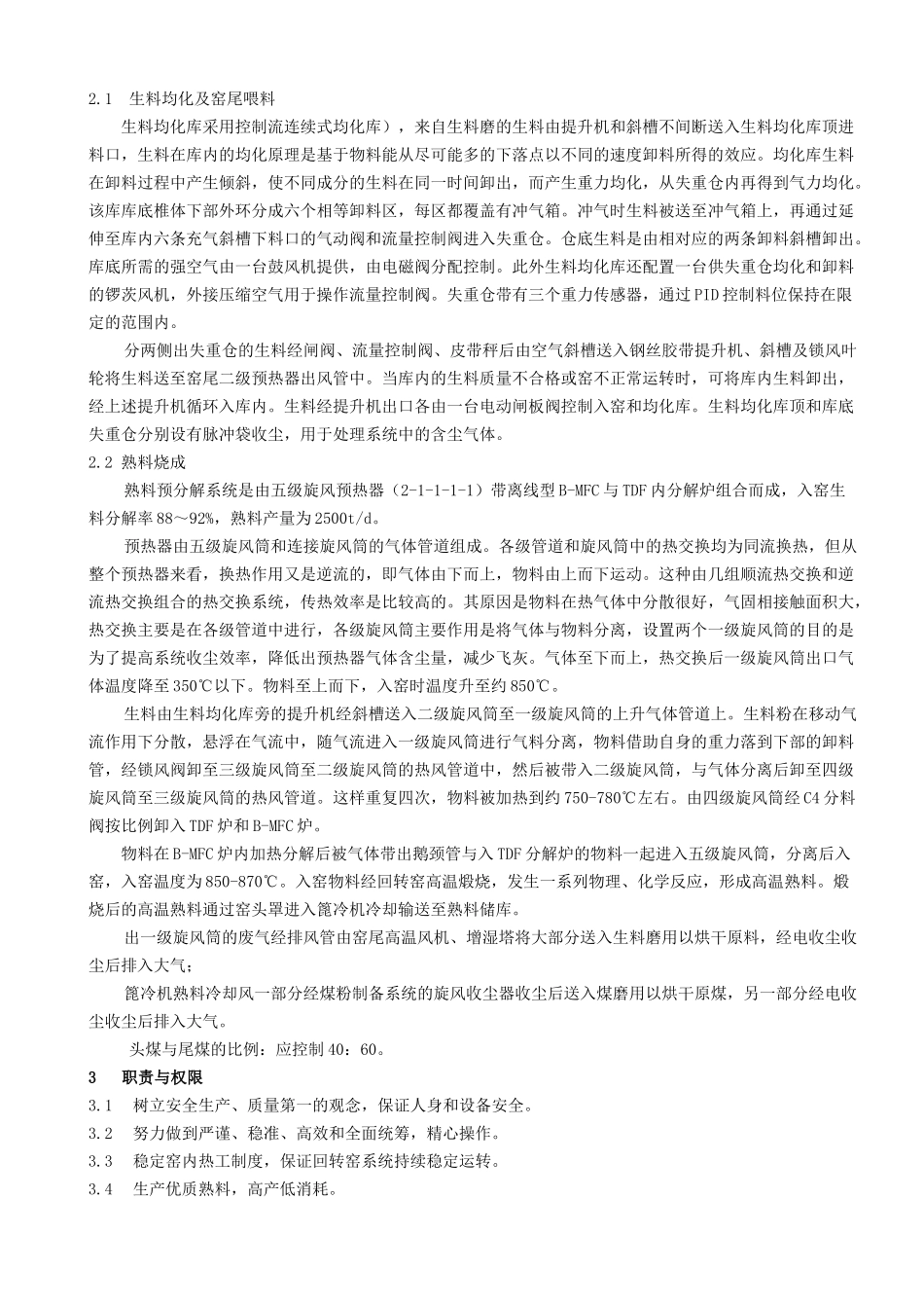 玉山水泥窑中控操作岗位作业指导书_第2页