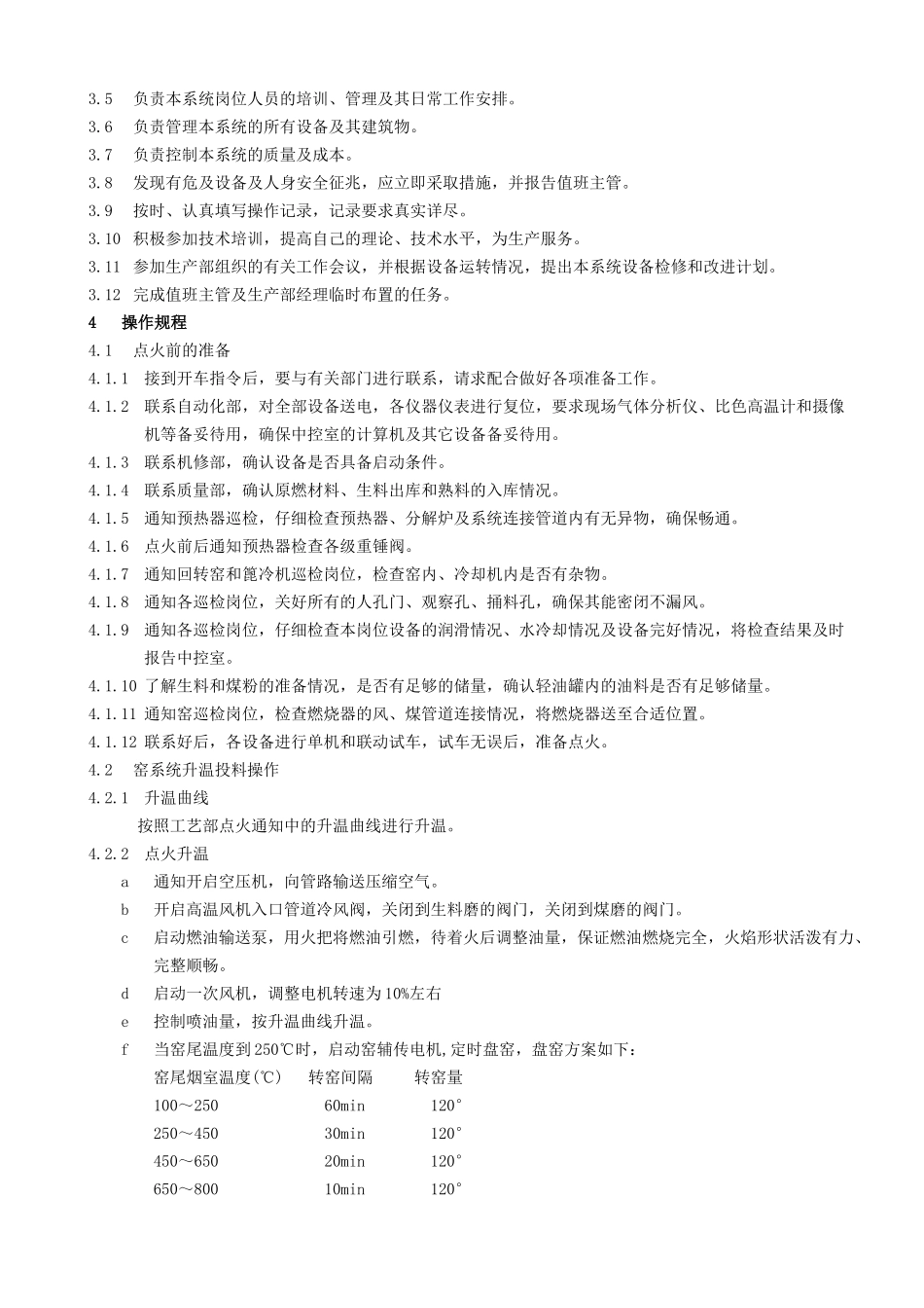 玉山水泥窑中控操作岗位作业指导书_第3页