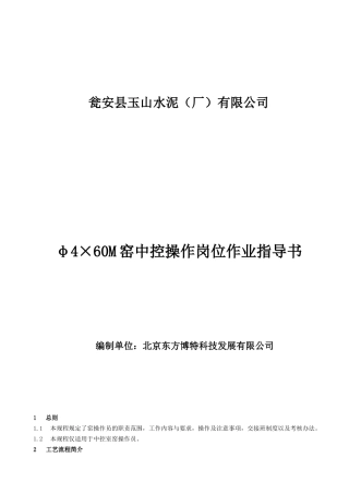 玉山水泥窑中控操作岗位作业指导书