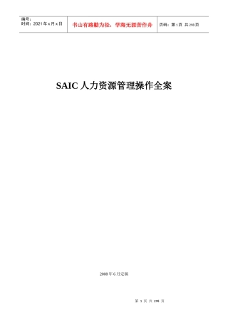 适用于集团公司乃至中小企业的人力资源管理