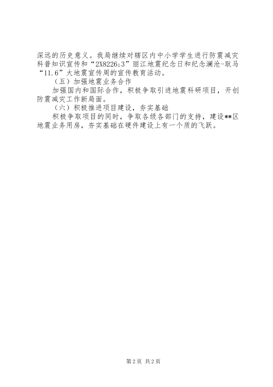 地震局工作计划_第2页