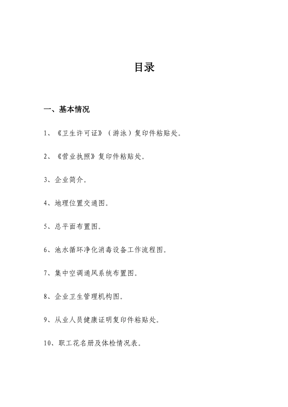 某区游泳场馆卫生管理档案_第2页