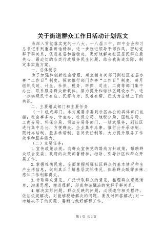 关于街道群众工作日活动计划范文