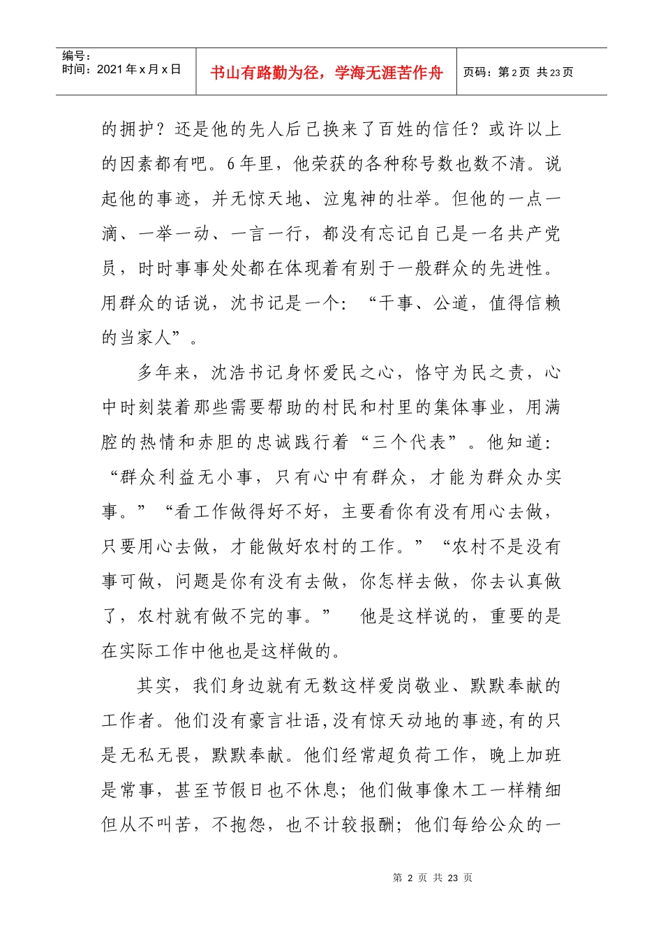 转变作风促发展 创先争优做表率”演讲稿_第2页