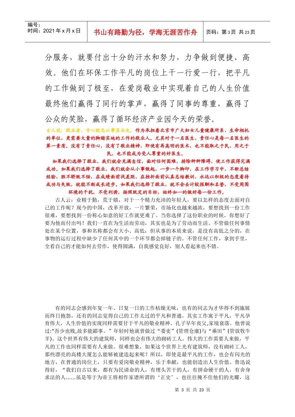 转变作风促发展 创先争优做表率”演讲稿_第3页