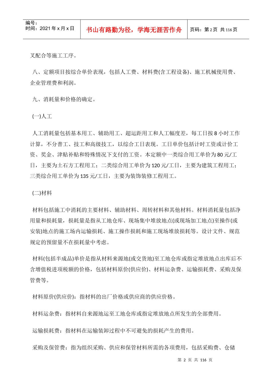 贵州2016定额章节说明-土建_第2页