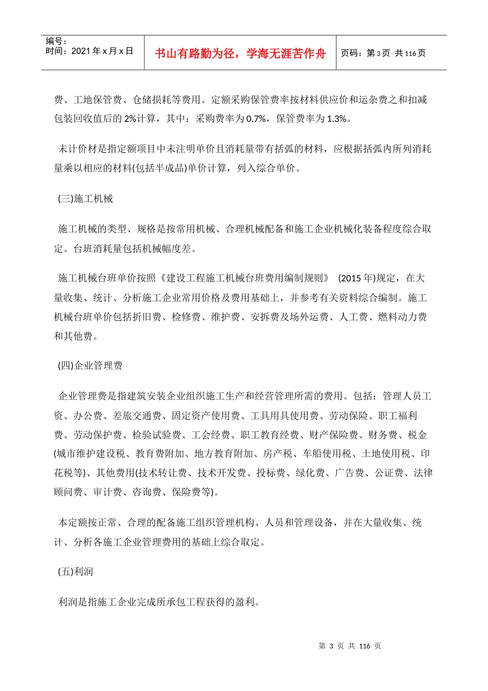 贵州2016定额章节说明-土建_第3页