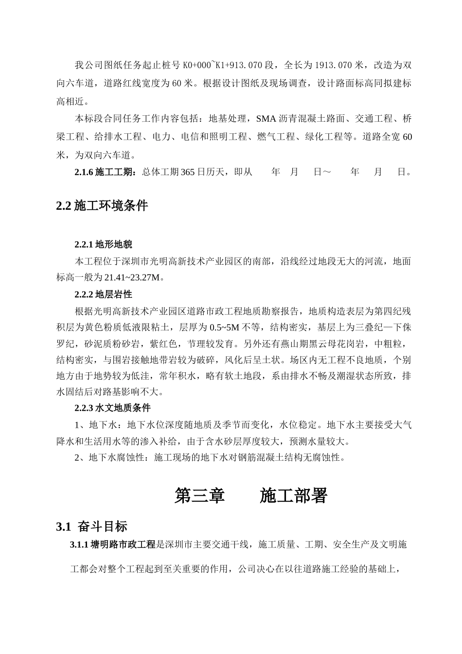 深圳市光明高新技术产业园塘明路是根据旧塘明路（龙大公路---华夏路段）市政改造工程施组_第3页