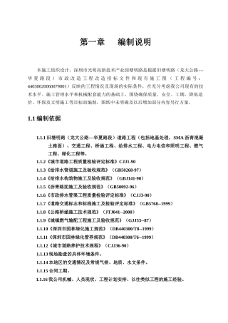 深圳市光明高新技术产业园塘明路是根据旧塘明路（龙大公路---华夏路段）市政改造工程施组