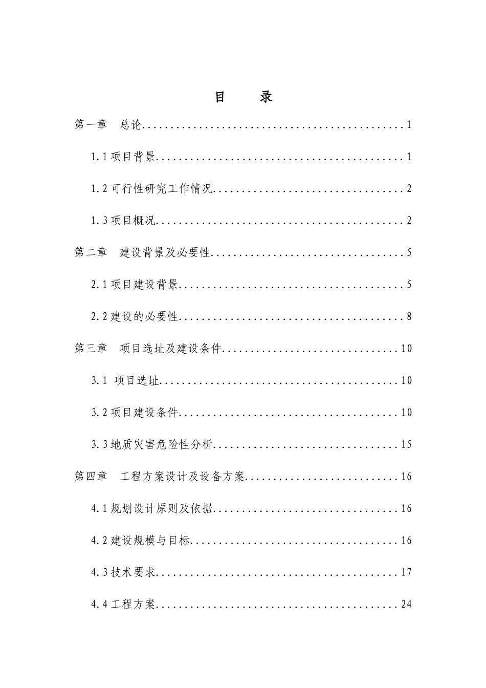 路灯照明工程项目可行性研究报告_第1页