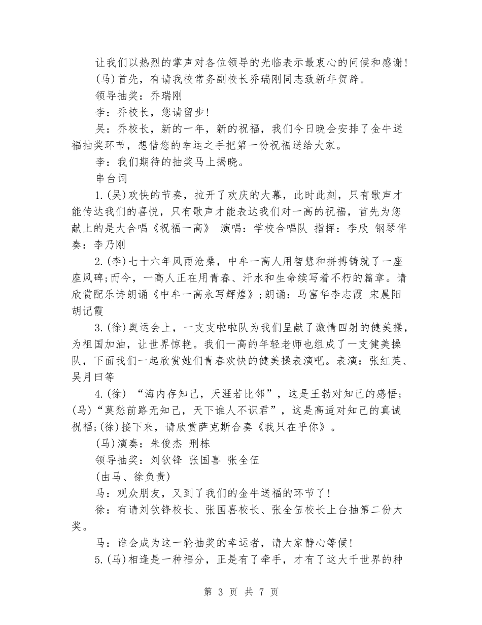 2024鸡年高校跨年晚会主持词_第3页