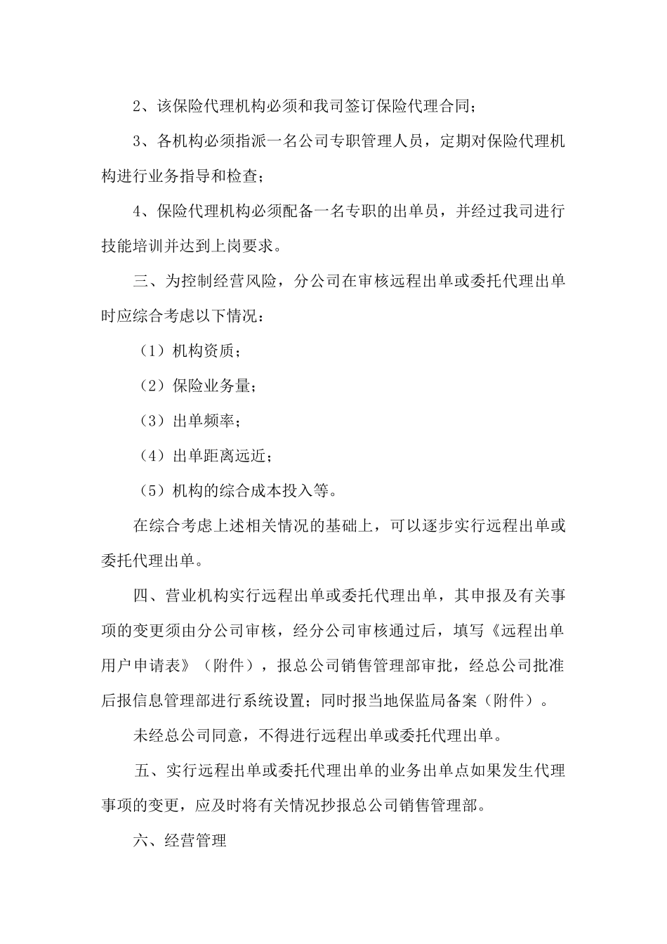 远程出单及代理出单管理办法(征求意见稿)_第2页