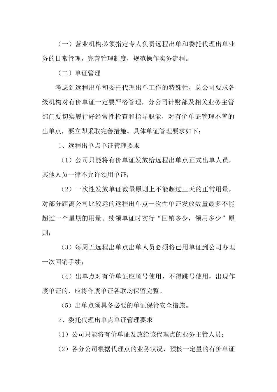 远程出单及代理出单管理办法(征求意见稿)_第3页