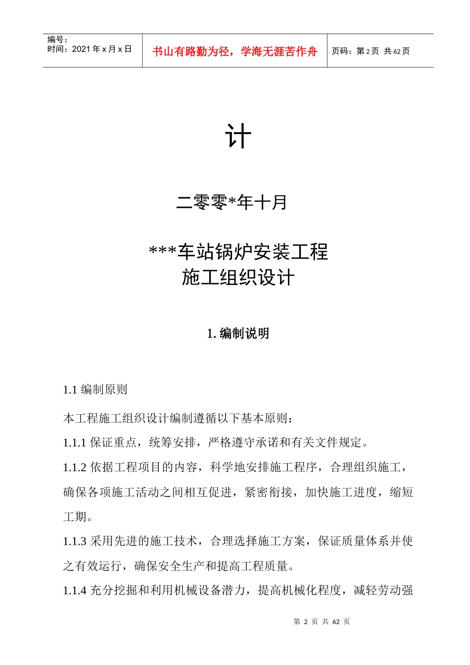 车站锅炉安装组织设计范本_第2页