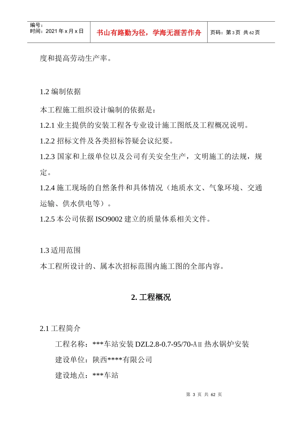 车站锅炉安装组织设计范本_第3页