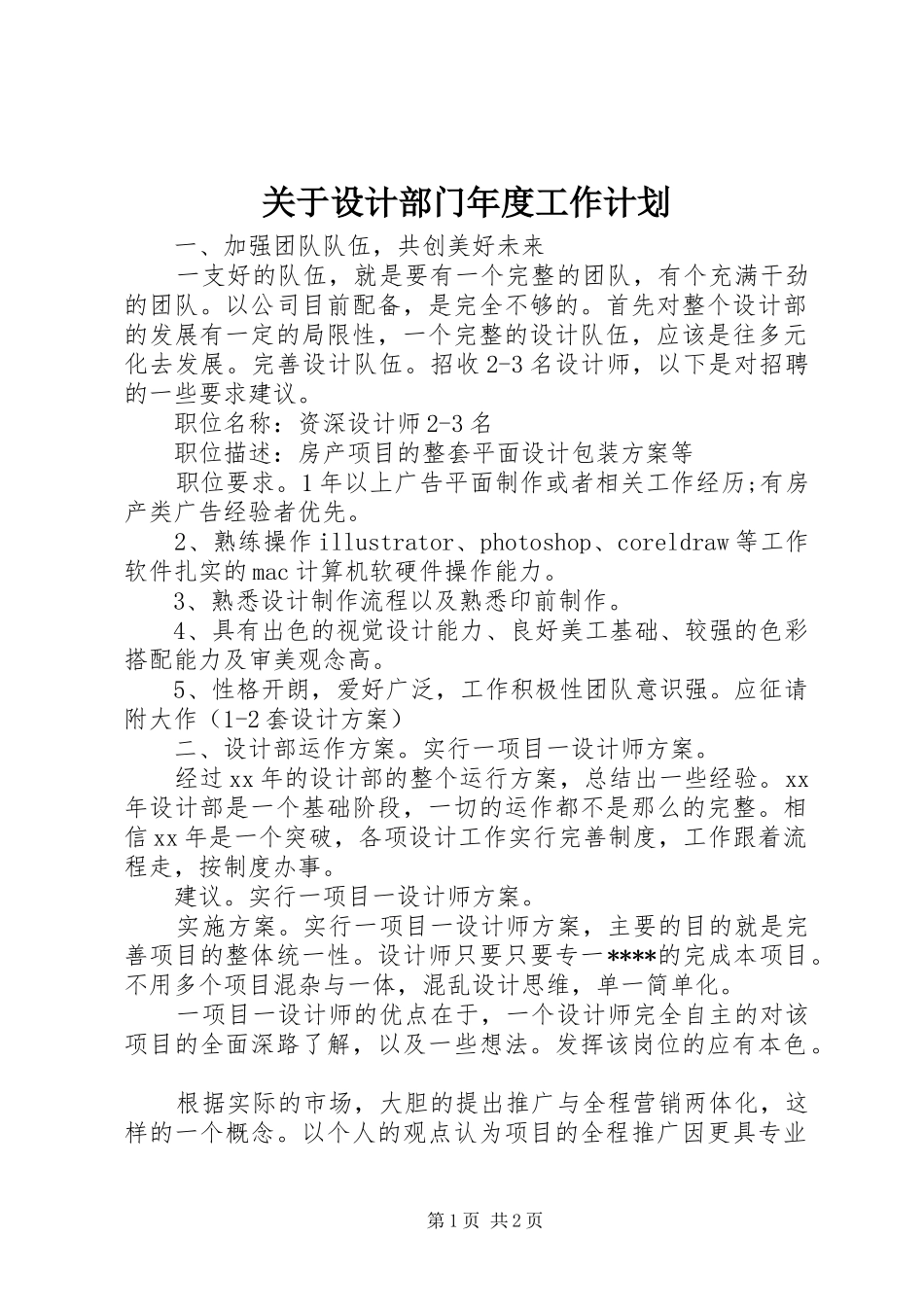 关于设计部门年度工作计划_第1页
