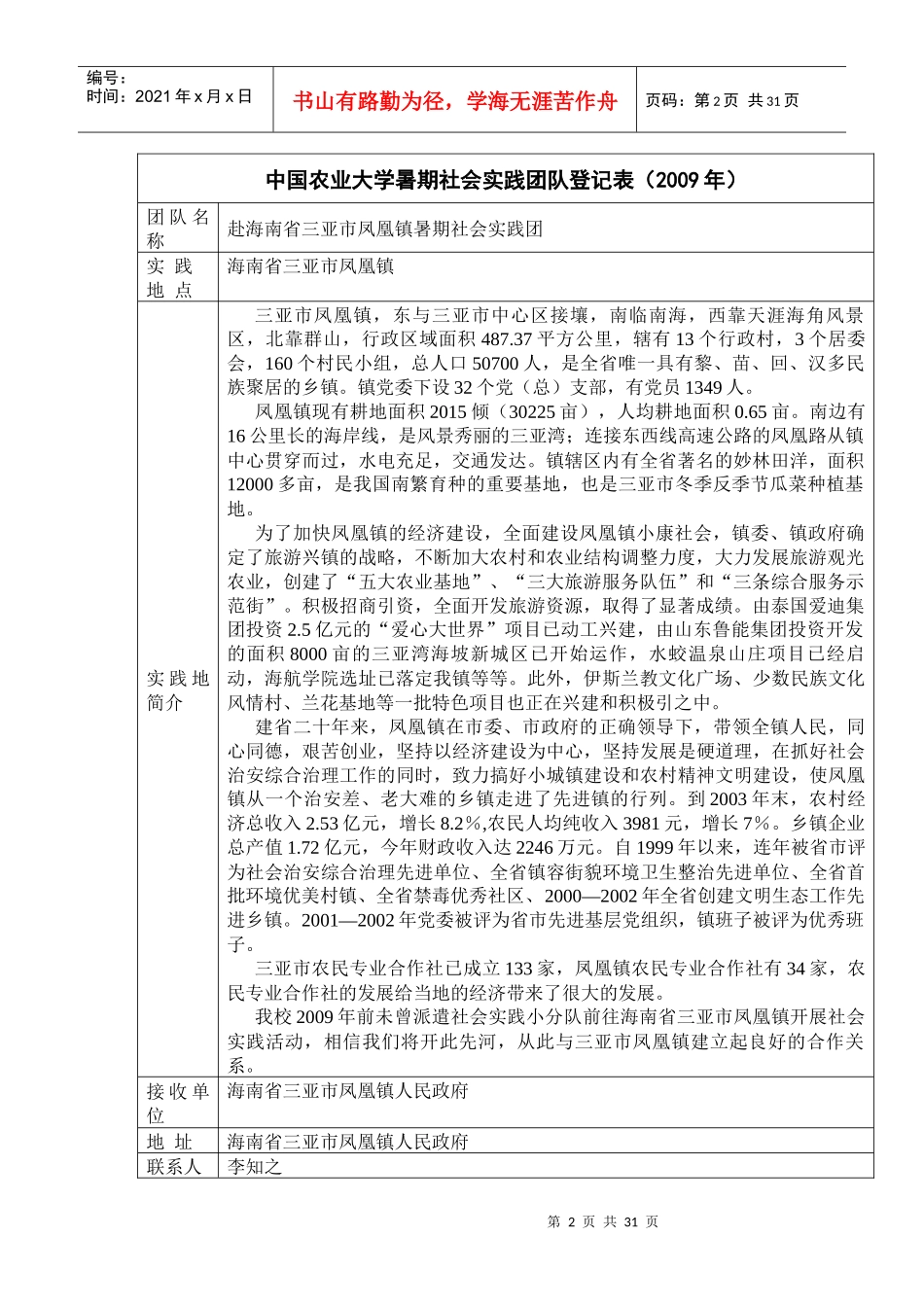 赴三亚社会实践小分队投标书_第2页