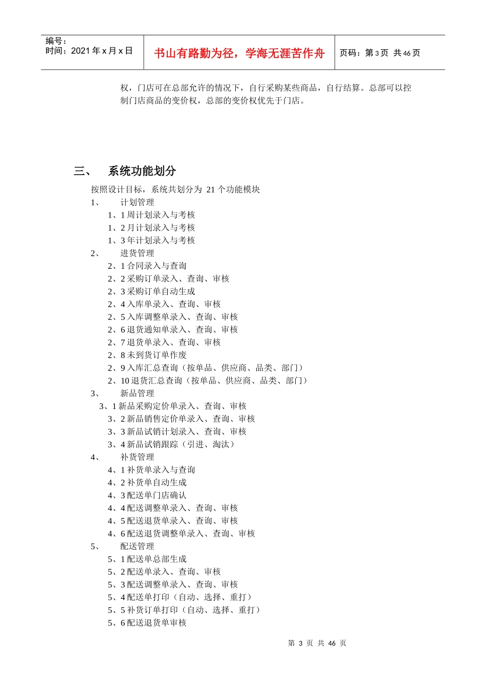 连锁配送系统设计方案_第3页