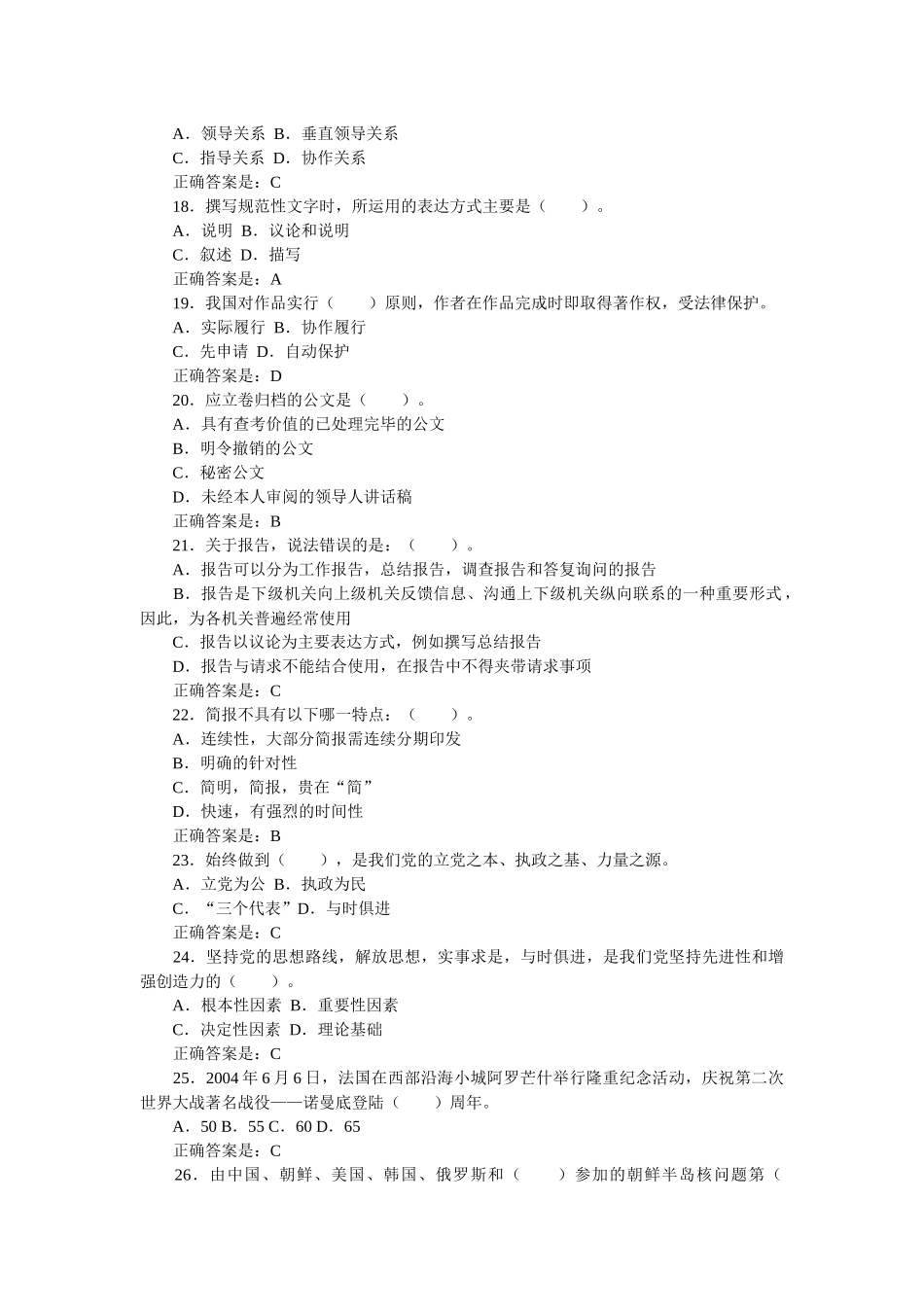 特岗教师招聘考试公共基础知识_第3页