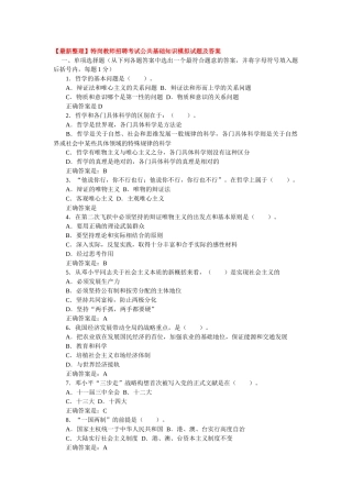 特岗教师招聘考试公共基础知识