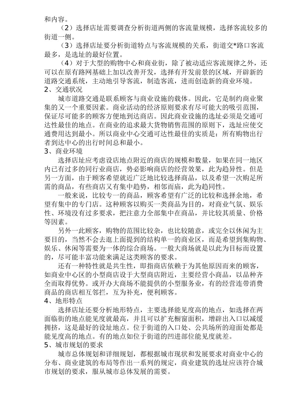 大型商业建筑设计原则_第2页