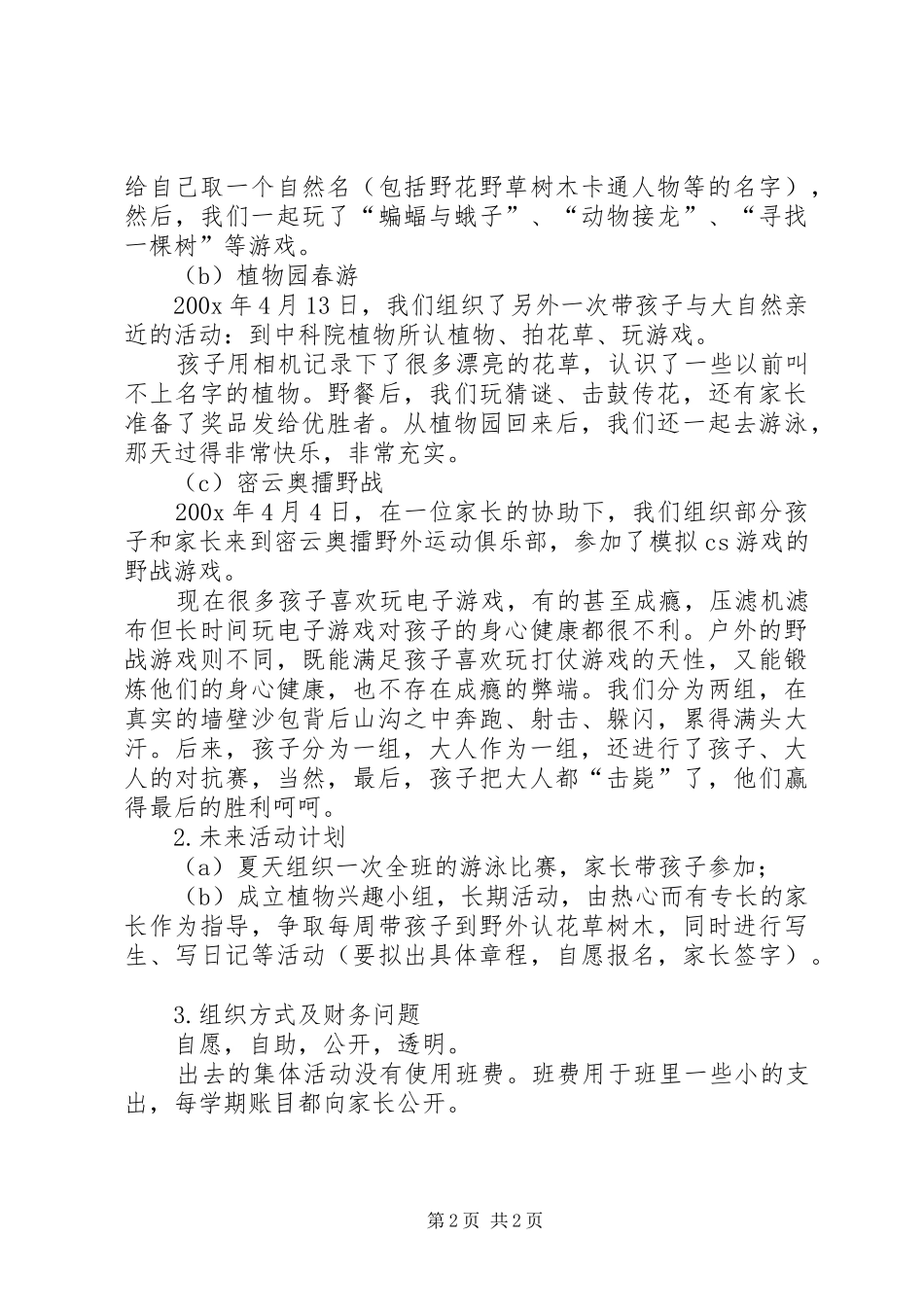 某班家委会工作总结及计划范文_第2页