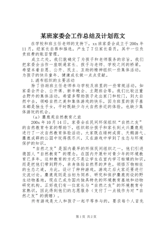 某班家委会工作总结及计划范文