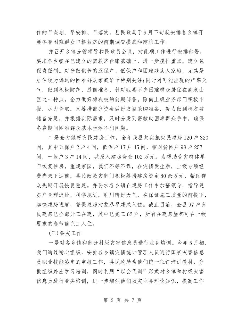 2024年防灾减灾工作总结与2024年防灾宣传工作年终总结汇编_第2页