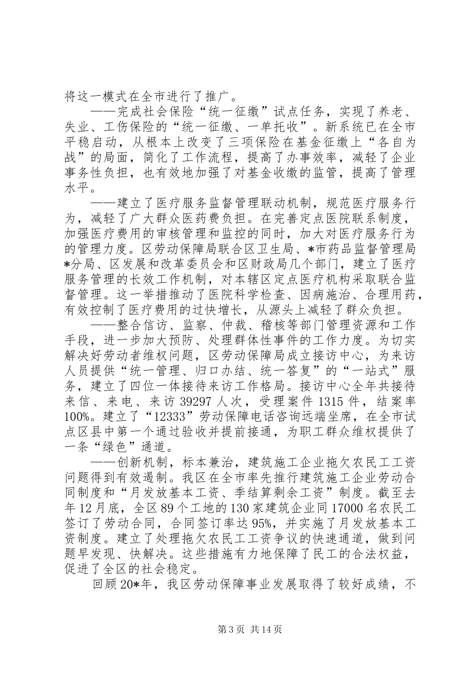 劳保局工作计划（区）_第3页