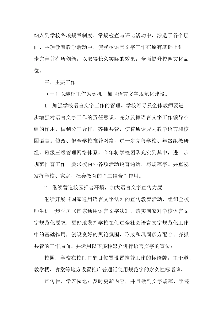 语言文字规范化工作计划_第2页