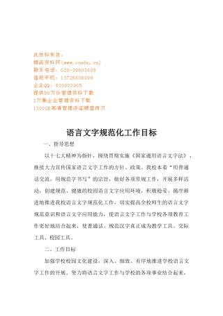 语言文字规范化工作计划