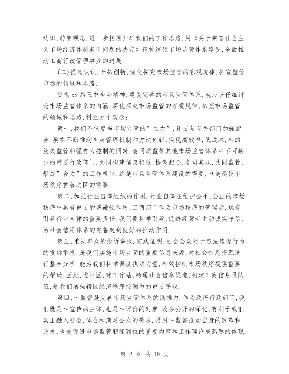 2024工商局工作计划与2024工商局工作计划1汇编_第2页