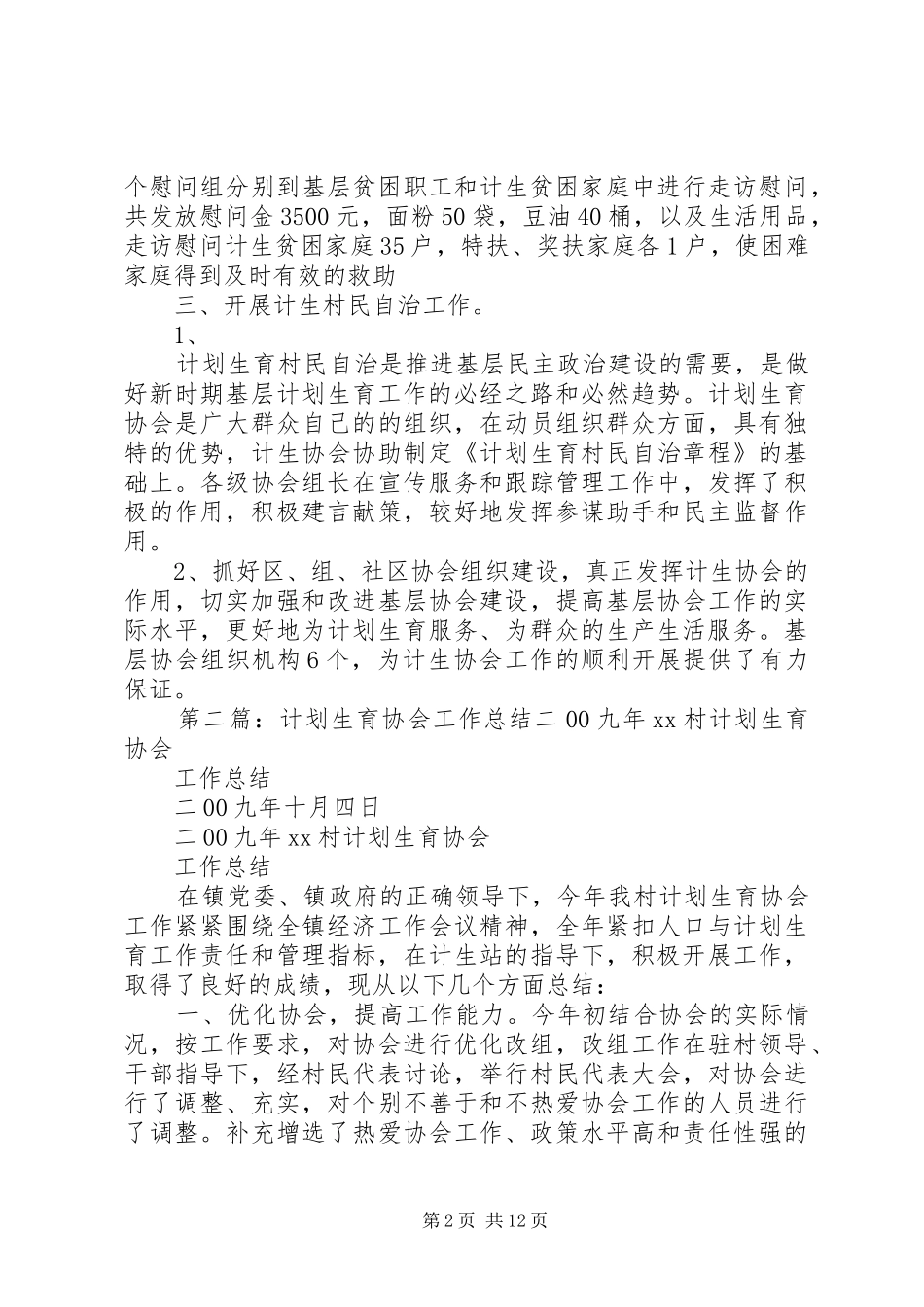 计划生育协会年终工作总结_第2页