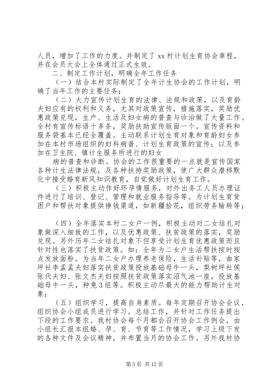 计划生育协会年终工作总结_第3页