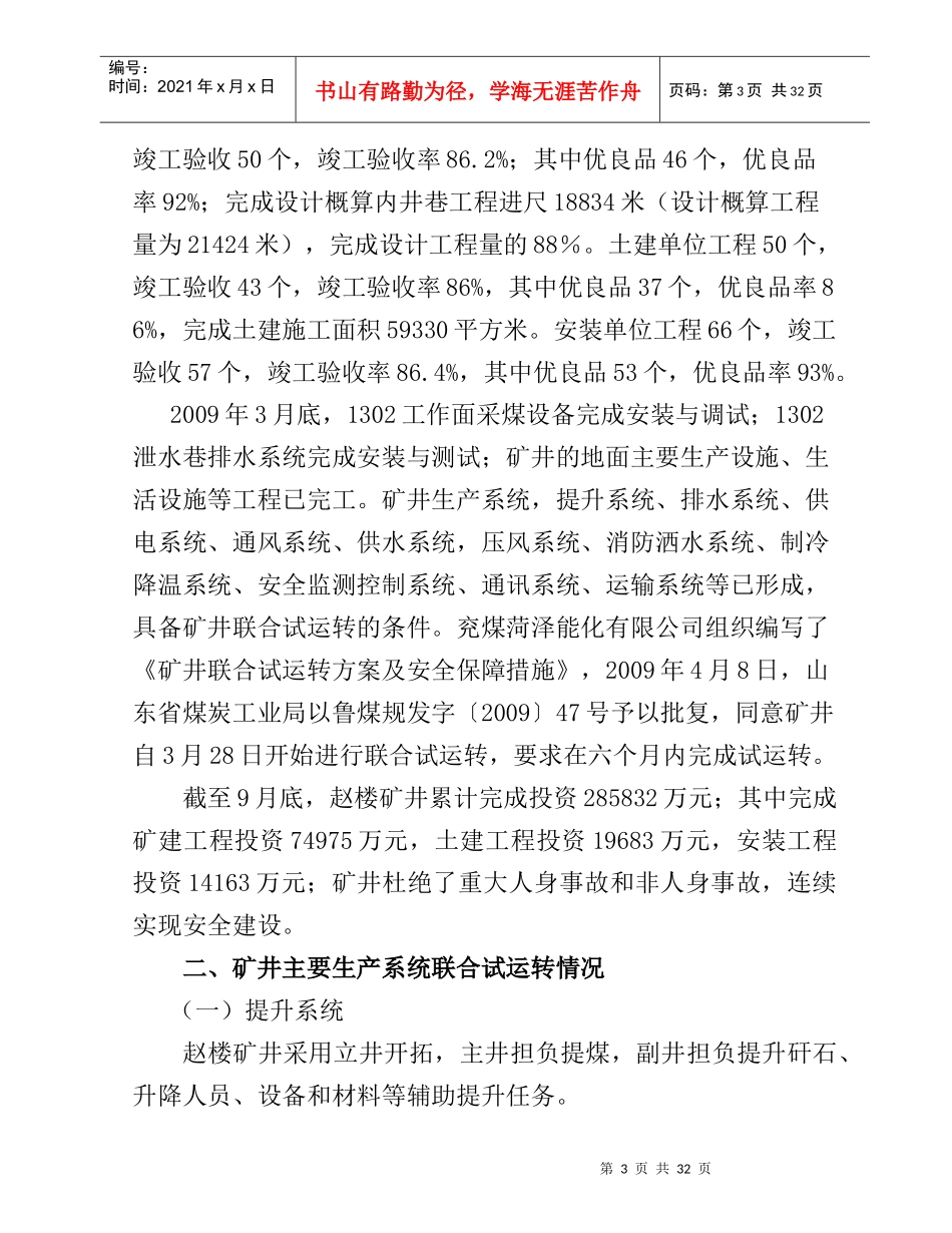 赵楼煤矿联合试运转报告_第3页