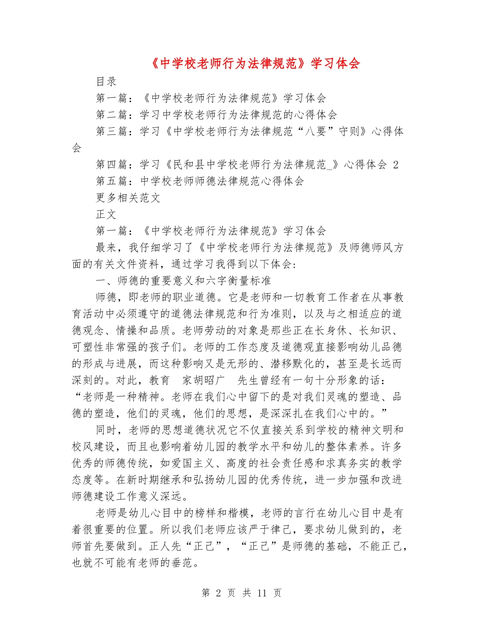 《中小学教师行为规范》学习体会_第2页