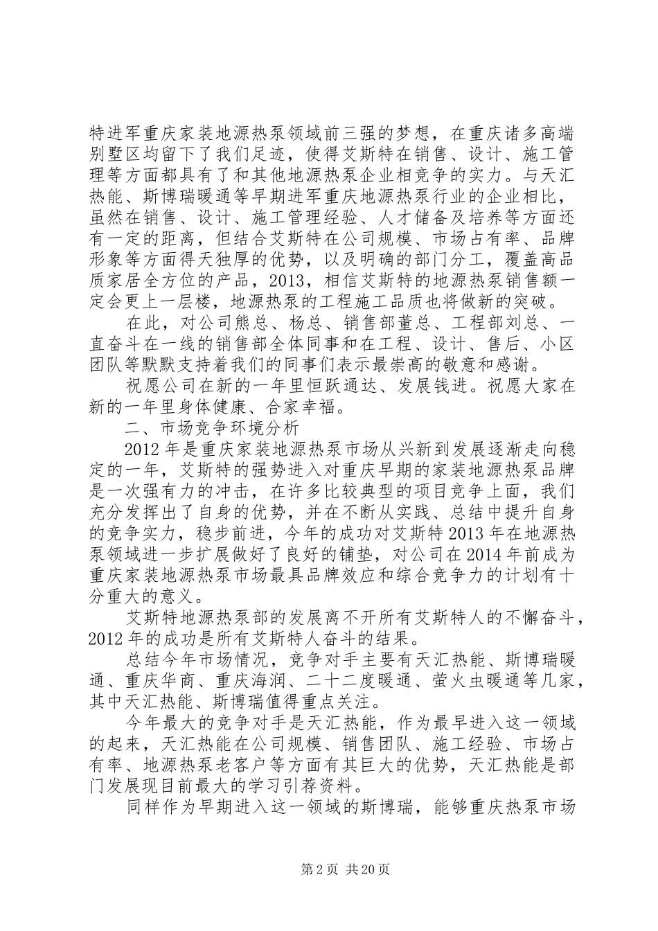 工作总结与计划[地源热泵部年工作总结暨工作规划]_第2页