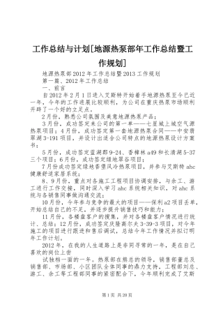 工作总结与计划[地源热泵部年工作总结暨工作规划]