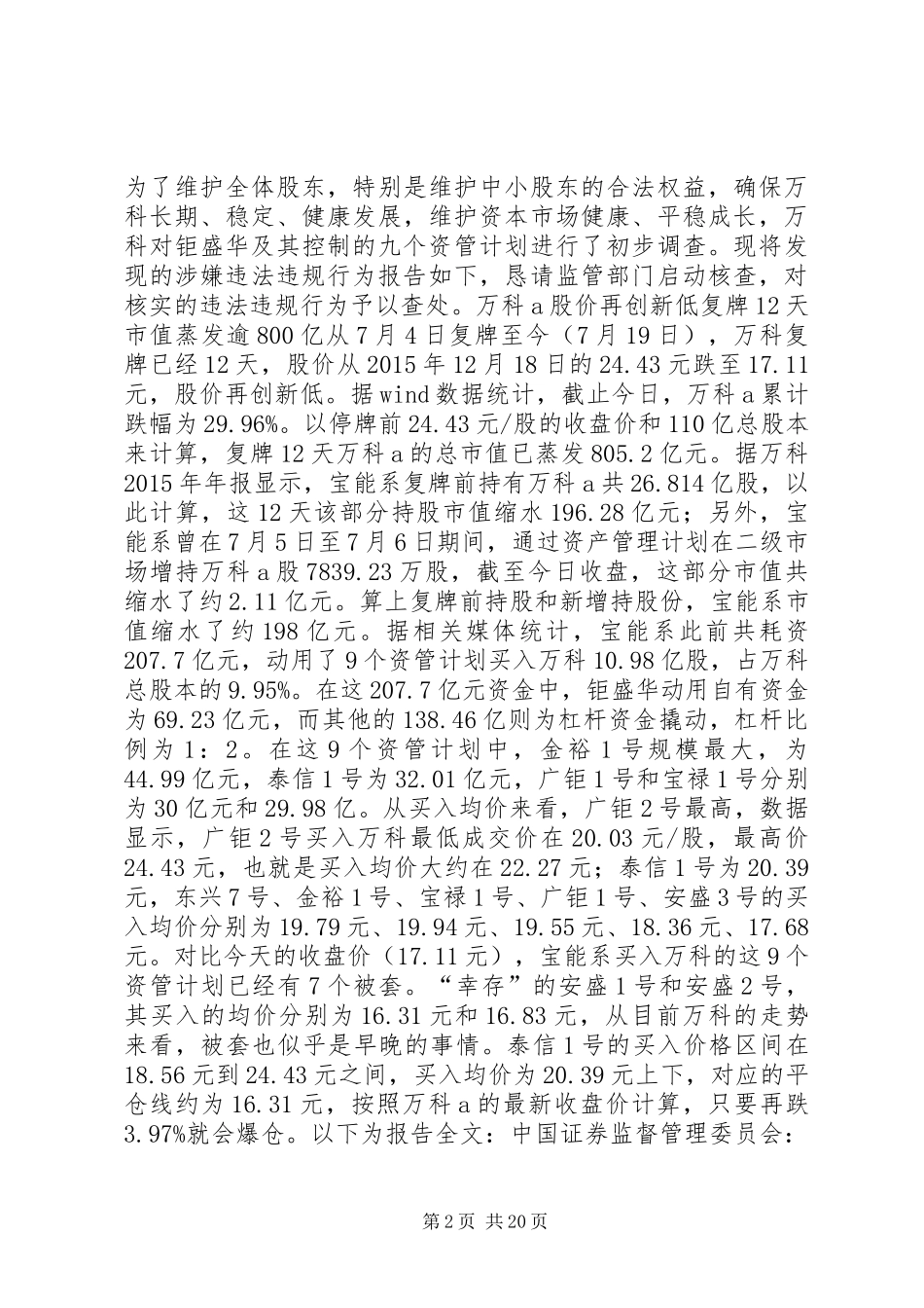 反攻!万科向证监会举报宝能资管计划违法违规_第2页