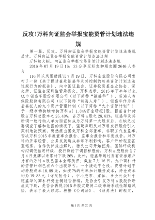 反攻!万科向证监会举报宝能资管计划违法违规