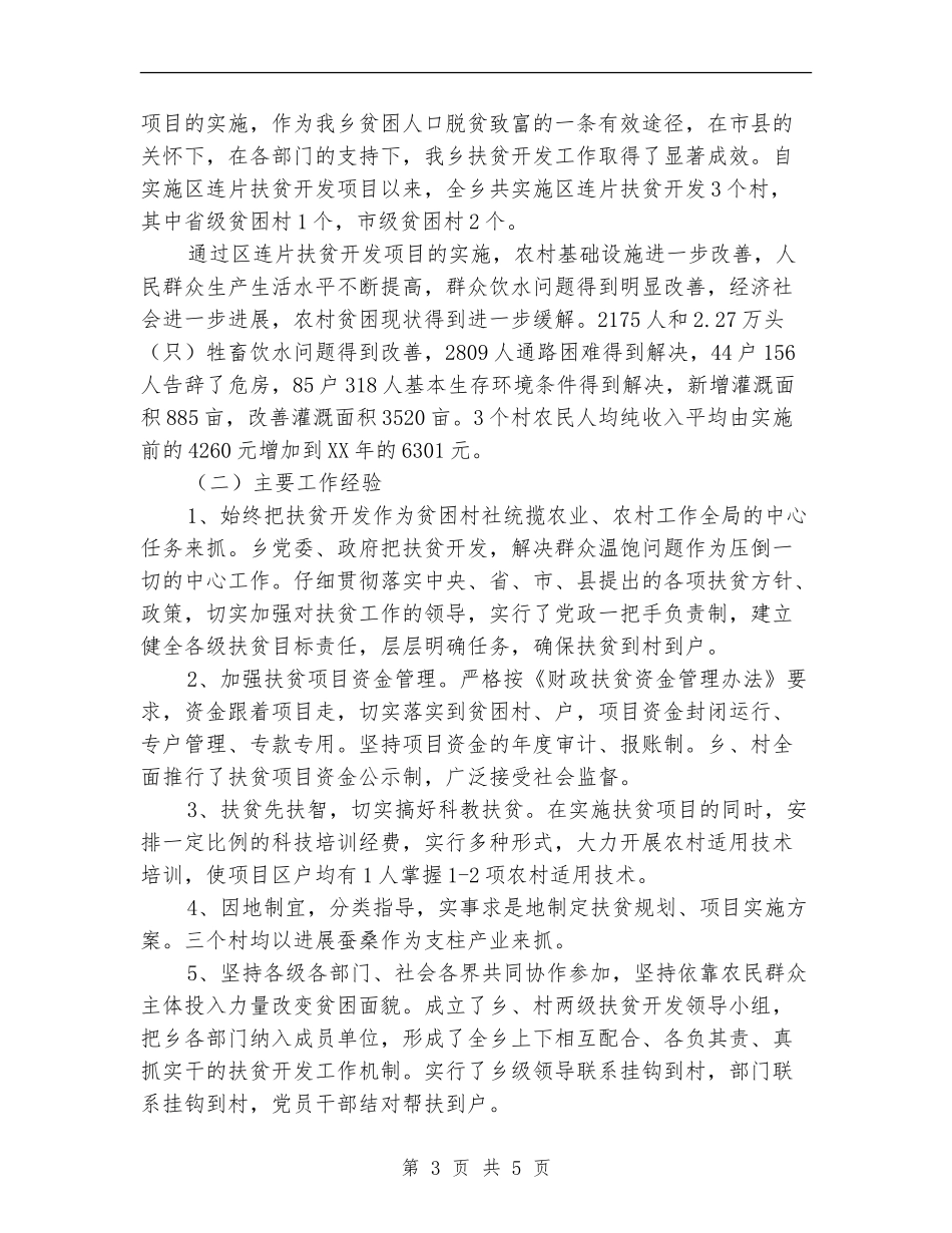 连片扶贫开发项目工作总结_第3页